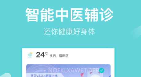 寻艾v3.4.14截图