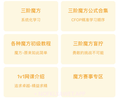天添魔方v1.0.4截图
