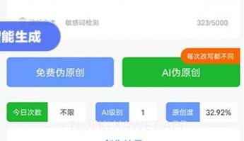 伪原创文章生成v1.0.9截图