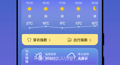 天气之友v1.0.9截图