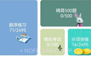 葵花驾考v1.0.5截图