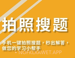 作业答案拍照搜题v1.12截图