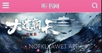 22听书网有声小说v3.2.7截图