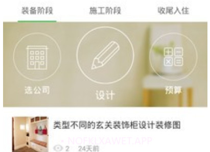 爱福窝v2.0.8截图