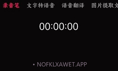语音录音宝v1.10截图