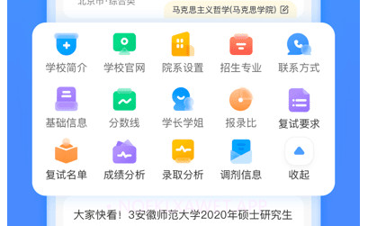 小白考研v1.9.13截图
