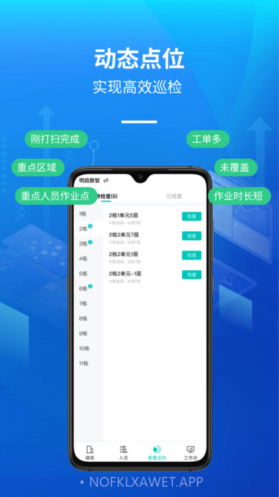 智慧保洁管理平台v2.7.8截图
