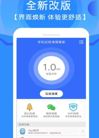 手机垃圾清理管家v11.5.15截图