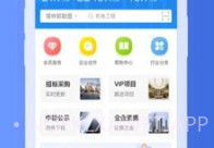 住建网V2.0.7截图