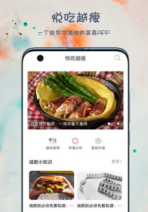 悦吃越瘦v1.1.13截图