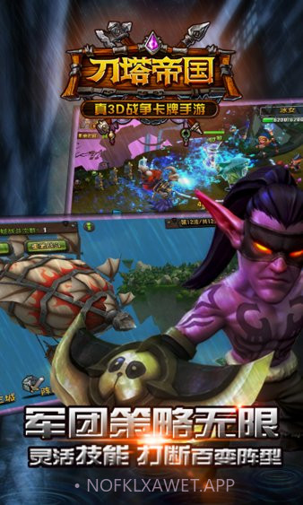 刀塔帝国1.0.6截图