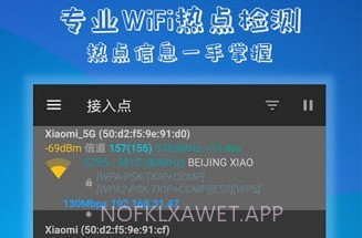 万能WiFi解码钥匙v1.0.14截图