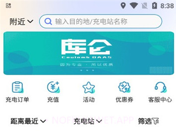 库仑充电桩v1.0.9截图