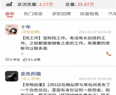 闽中同城v1.0.7截图
