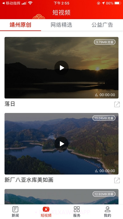 云上靖州1.8截图