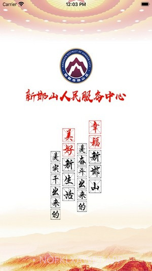 人民邯山1.7截图
