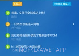 小米路由器v2.4.8截图