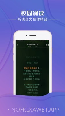 校园诵读v1.3.14截图