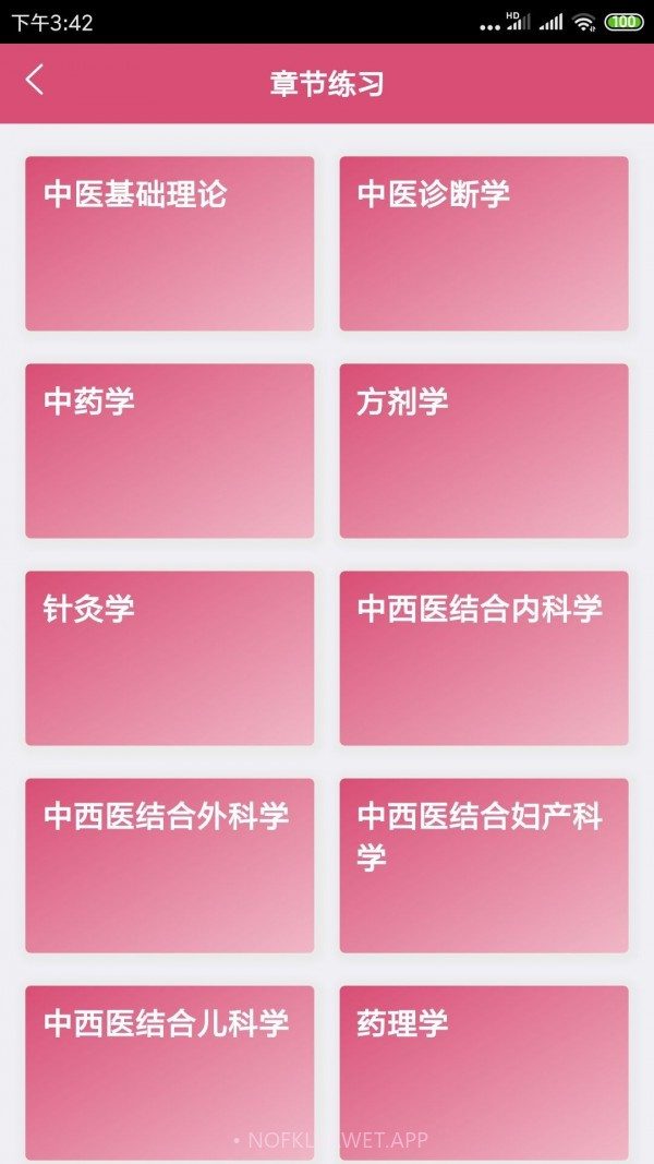 中西医结合助理1.1.16截图