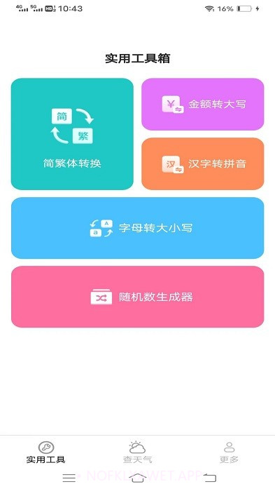 金波工具箱v3.0.2.8截图
