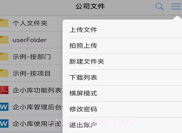 企小库v1.9截图