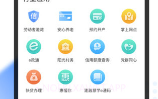 三晋通v3.1.11截图