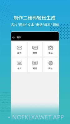 闪电扫码大师2.1.6截图
