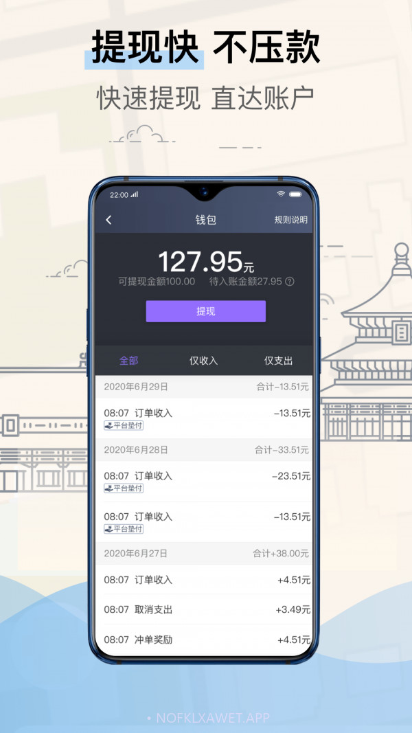 北京的士司机端4.90.0.0016截图