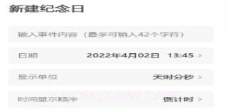 掌上倒计时v1.0.10截图