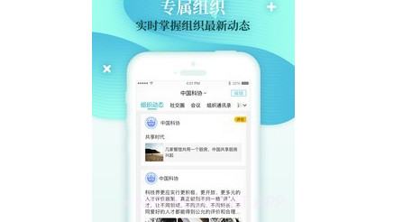 科技工作者之家v5.2.11截图