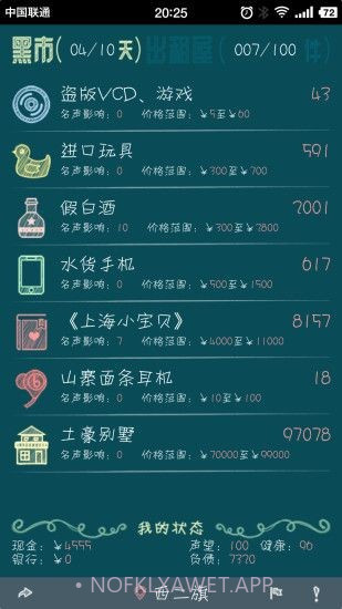 北京浮生记正常版1.14截图