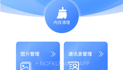 小兔手机清理v1.6截图
