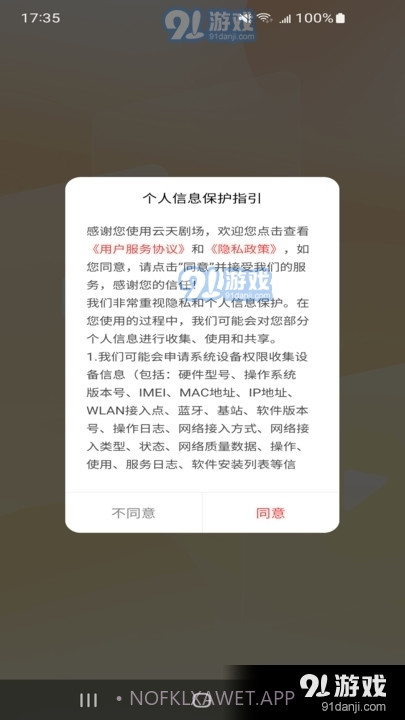 云天剧场1.2.02截图