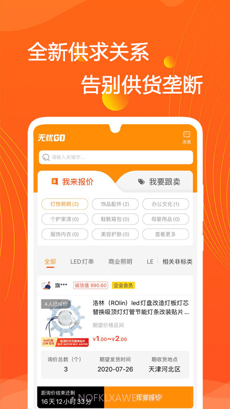 无忧购商家版3.0.8截图