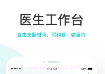 百度拇指医生(医生版)v9.2.5截图