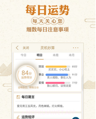 灵机八字算命风水星座解梦v10.4.12截图