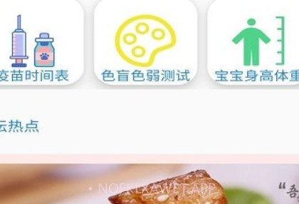 蓝天育儿v1.0.13截图