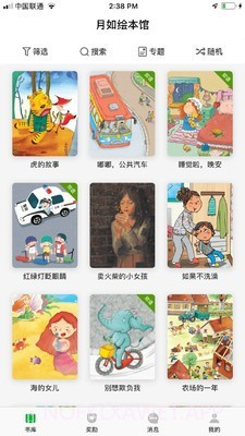月如绘本馆v2.1.14截图