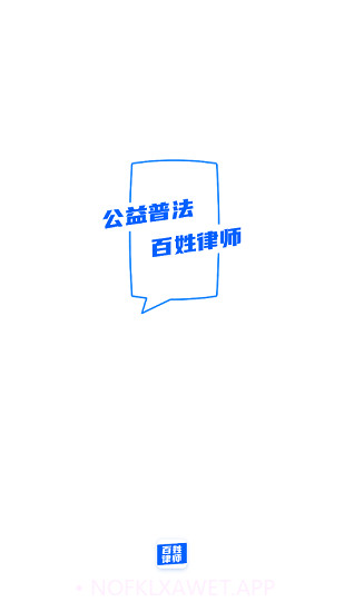 百姓律师平台3.8.11截图