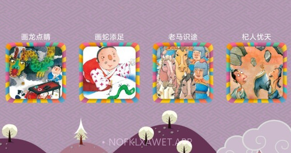天天故事v1.0.8截图