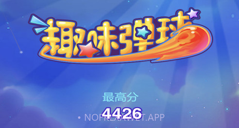 欢乐弹球v1.10截图