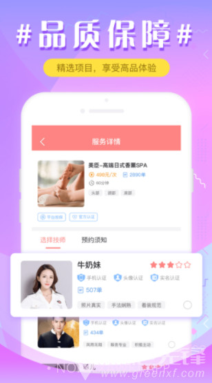 按摩吧v1.6截图