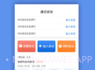 速记会议v1.7截图