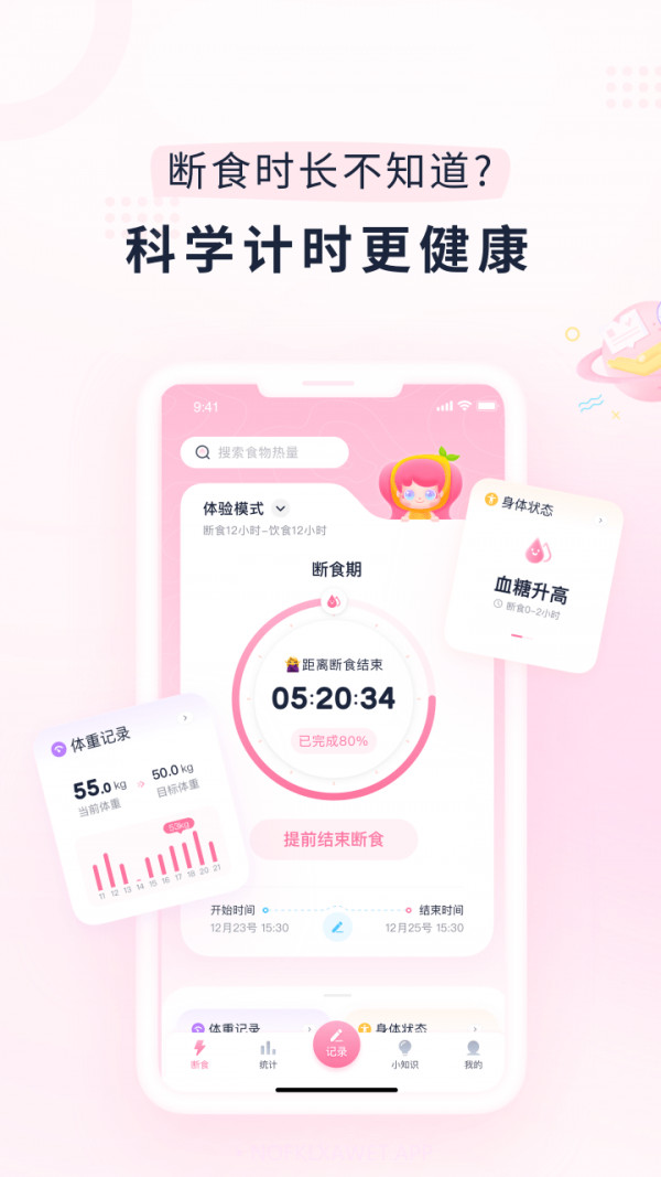小柚轻断食v1.0.7截图