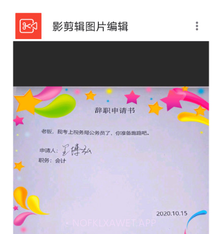 影剪辑图片编辑v1.0.13截图