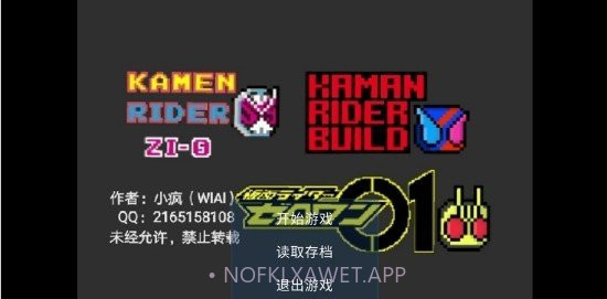 像素假面骑士格斗v90.8截图