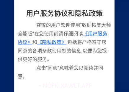 手机万能数据恢复大师v1.5截图