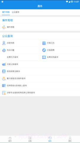 北京电子税务局1.1.8截图