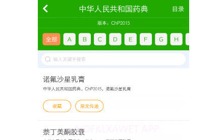 药典大全v1.0.11截图
