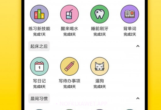 日常习惯打卡v3.15截图